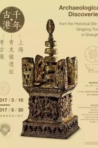 千年古港：上海青龙镇遗址考古展